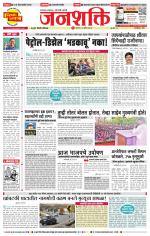 Pune - Mumbai Janshakti