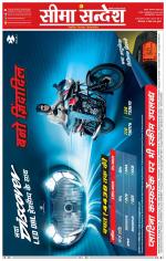 Ganganagar Seema Sandesh 