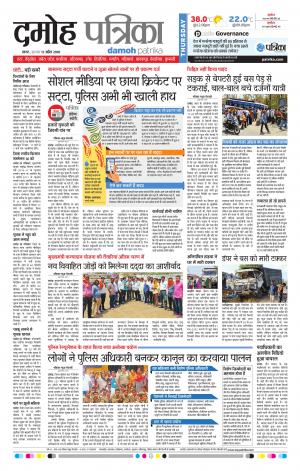 Damoh Patrika