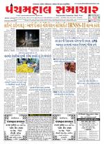 Panchmahal Samachar