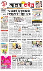 Malwa Savera - Old