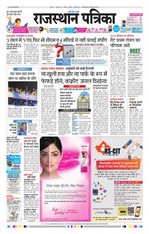 Rajasthan Patrika Nagour DAK