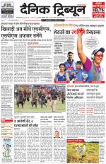 Dainik Tribune (Gurgaon Edition)