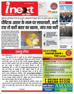 Indore Hindi ePaper, Indore Hindi Newspaper - InextLive