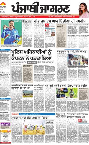 Sangrur\Barnala: Punjabi jagran News : 12th April 2018