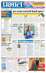 पुणे जिल्हा आवृत्ती