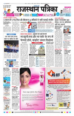 Rajasthan Patrika Nagaur