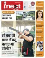 Dehradun Hindi ePaper, Dehradun Hindi Newspaper - InextLive