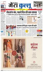 Divya Himachal Dharamsala+Mera Kullu +Aastha