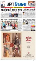 Divya Himachal Shimla+Mera Shimla +Aastha