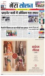 Divya Himachal Shimla+Mera Solan +Aastha