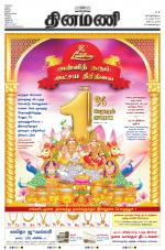 Dinamani - Nagapattinam