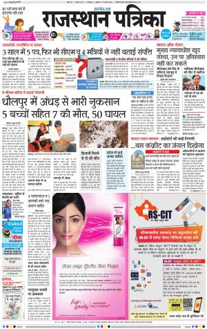 Dholpur Rajasthan Patrika
