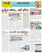 West Godavari Constituencies