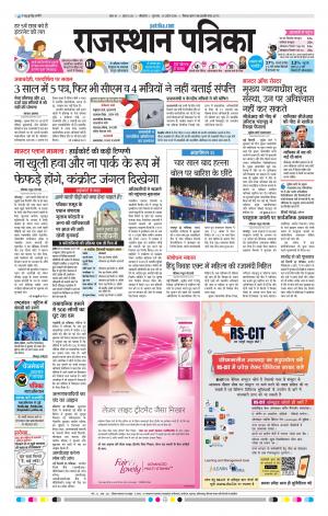 Bikaner Daak Rajasthan Patrika