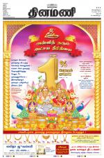 Dinamani - Dharmapuri