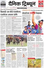 Dainik Tribune (Chandigarh)