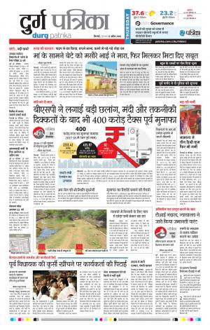 Durg Patrika