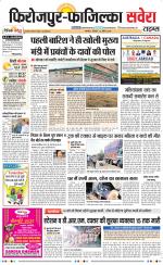 Firozpur / Fazilka Savera