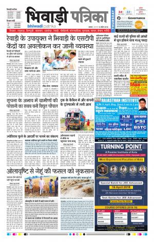 Bhiwadi Rajasthan Patrika
