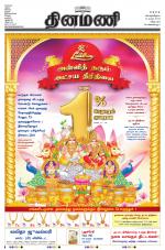 Dinamani - Villupuram