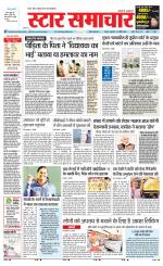 Star Samachar Satna
