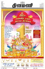 Dinamani -Tirunelveli