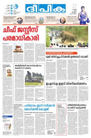 deepika 12 april 2018