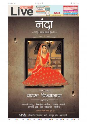 12th Apr Amravati Live 