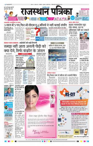 Bikaner Rajasthan Patrika
