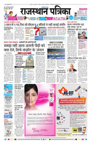 Rajasthan Patrika Jodhpur