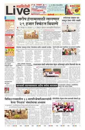 12th Apr Gadchiroli Live 