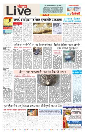 12th Apr Bhandara Live 