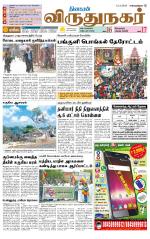 Virudhunagar-Madurai Supplement