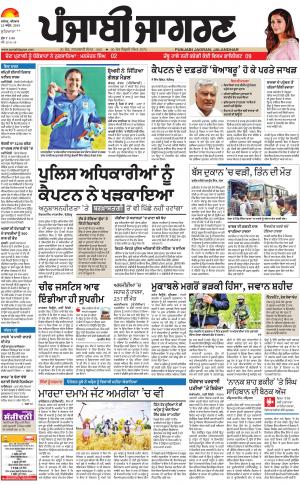 LUDHIANA: Punjabi jagran News : 12th April 2018