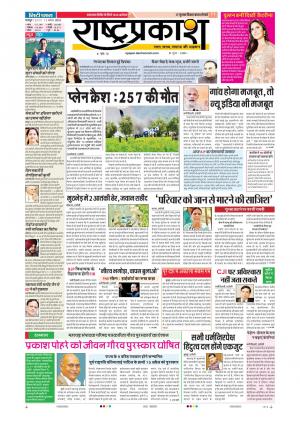 12th Apr Rashtraprakash