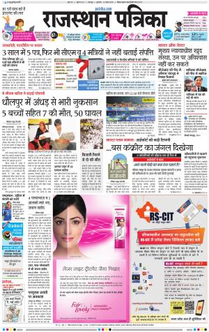 Bharatpur City Rajasthan Patrika