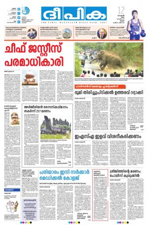 deepika 12 april 2018