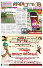 Erode-Coimbatore Supplement