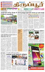 Tirupur-Coimbatore Supplement