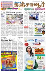 Thanjavur-Trichy Supplement