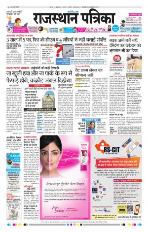 Alwar Dak Rajasthan Patrika