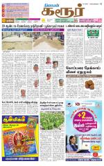 Karur-Trichy Supplement