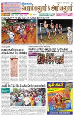 Perambalur-Trichy Supplement