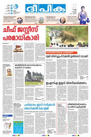 deepika 12 april 2018