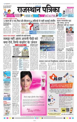 Rajasthan Patrika Pali