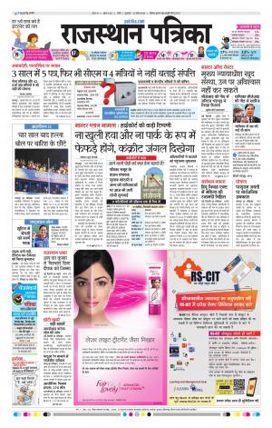 Rajasthan Patrika Sirohi