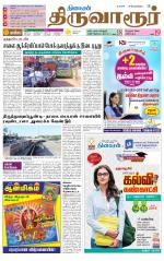 Thiruvarur-Trichy Supplement