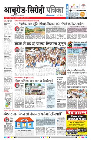Rajasthan Patrika Abu Road