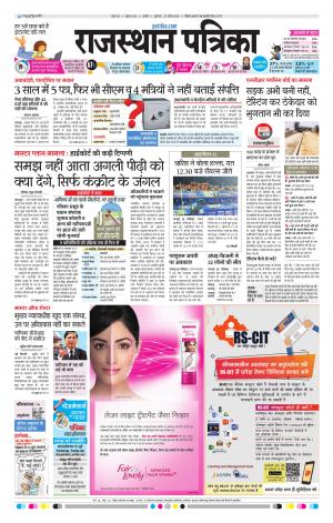 Alwar City Rajasthan Patrika